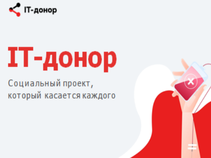 Программисты Дагестана приглашаются для участия в акции «ITдонор»