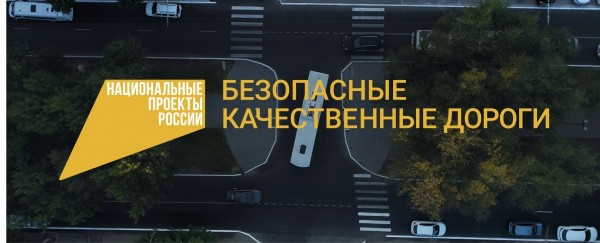 Проект "Безопасные дороги"