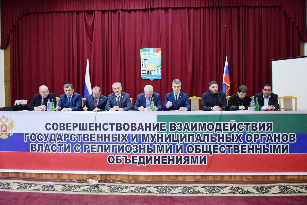 В Дагестане прошла конференция «Совершенствование взаимодействия государственных и муниципальных органов власти с религиозными и общественными объединениями»