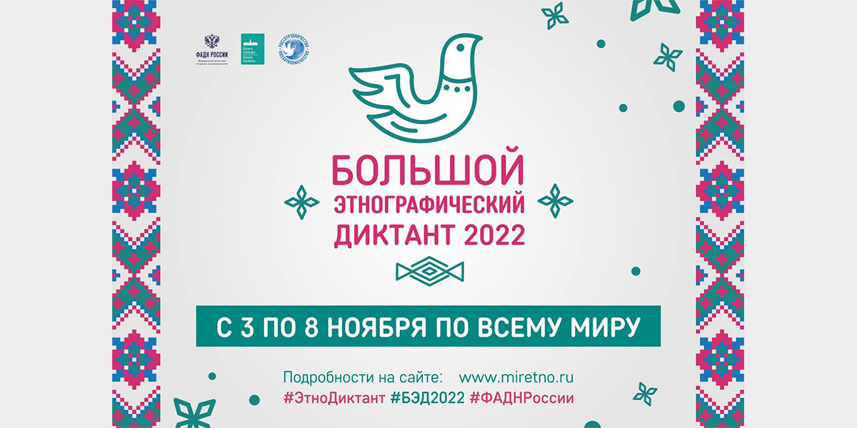 В Дагестане пройдёт VII Международная просветительская акция «Большой этнографический диктант»