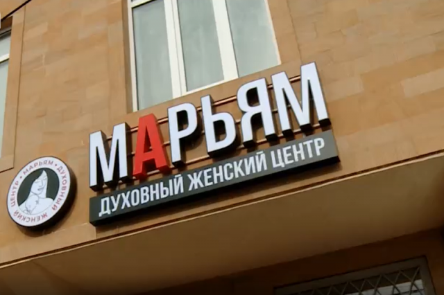 Открылся духовный центр для женщин «Марьям»