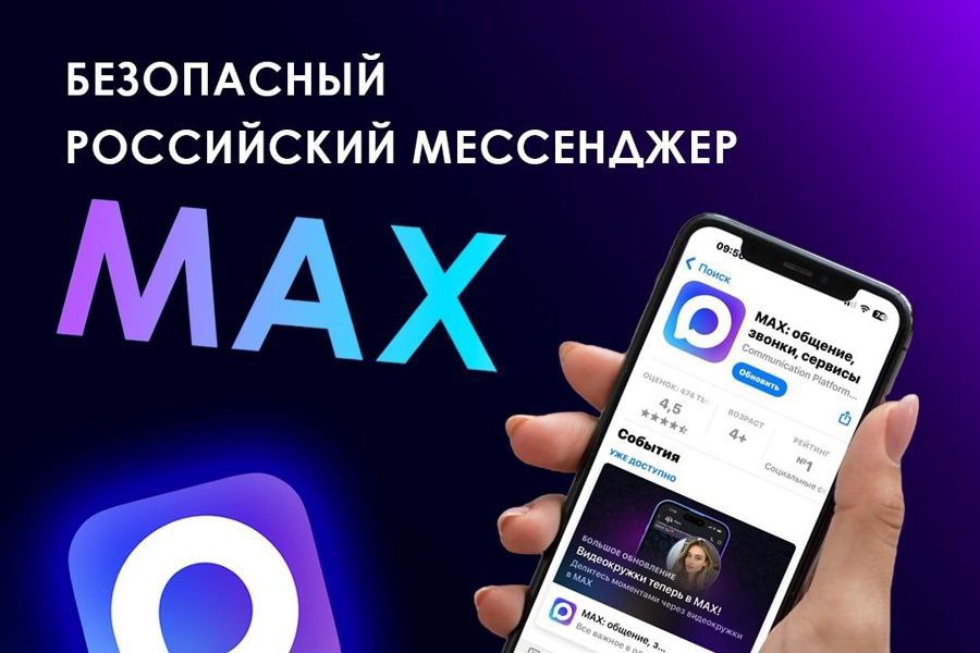 Количество каналов в мессенджере МАХ превысило 87 тысяч