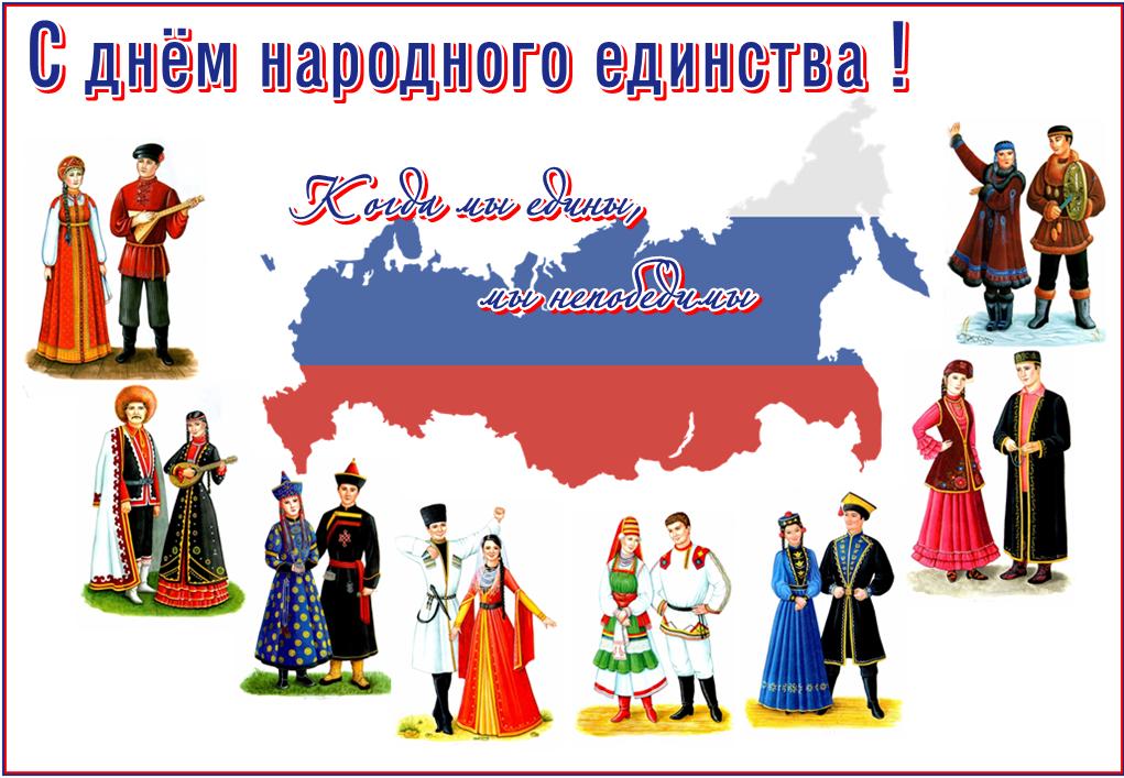 День народного единства - история праздника