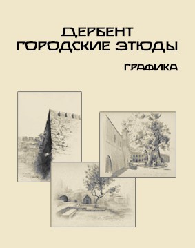 Выставка дагестанских художников пройдет в Калмыкии