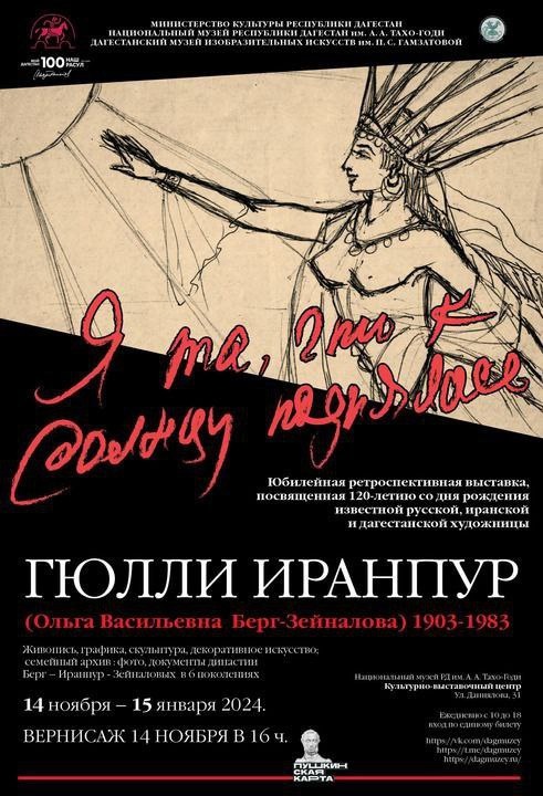 Юбилейная выставка Гюлли Иранпур открылась в Национальном музее Дагестана