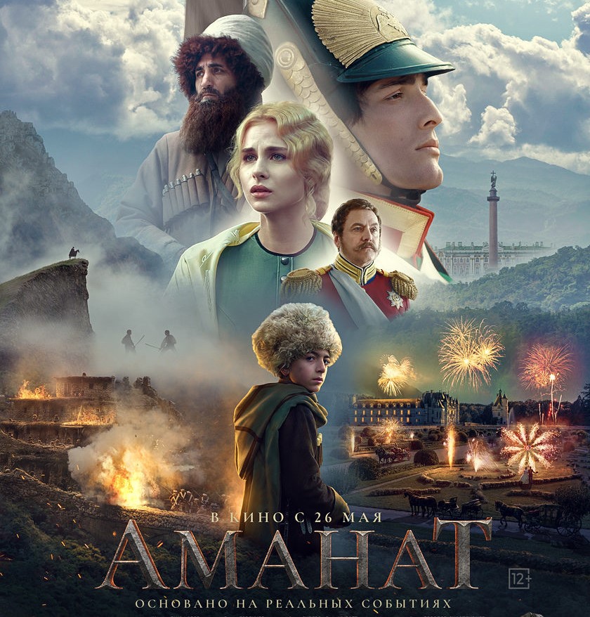 Создателей фильма "Аманат" наградил Сергей Меликов