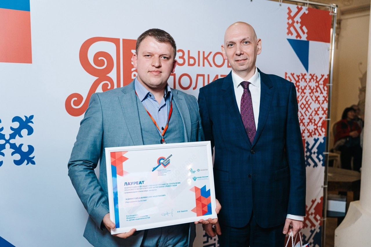 Рамазан Газимагомедов стал одним из лучших преподавателей родного языка в России