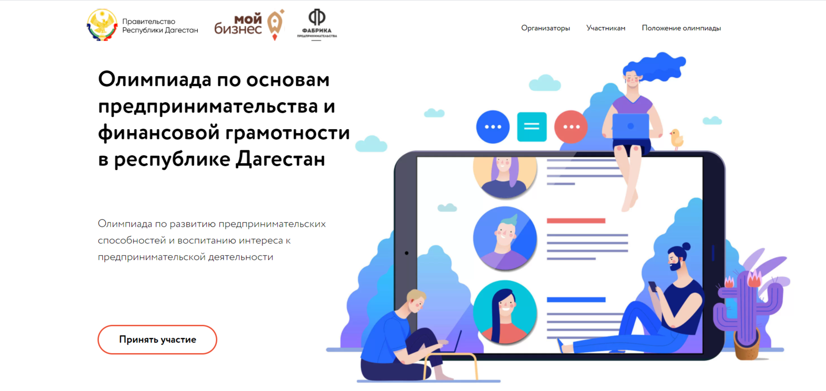 В республике пройдёт олимпиада для детей и подростков по основам предпринимательства и финансовой грамотности