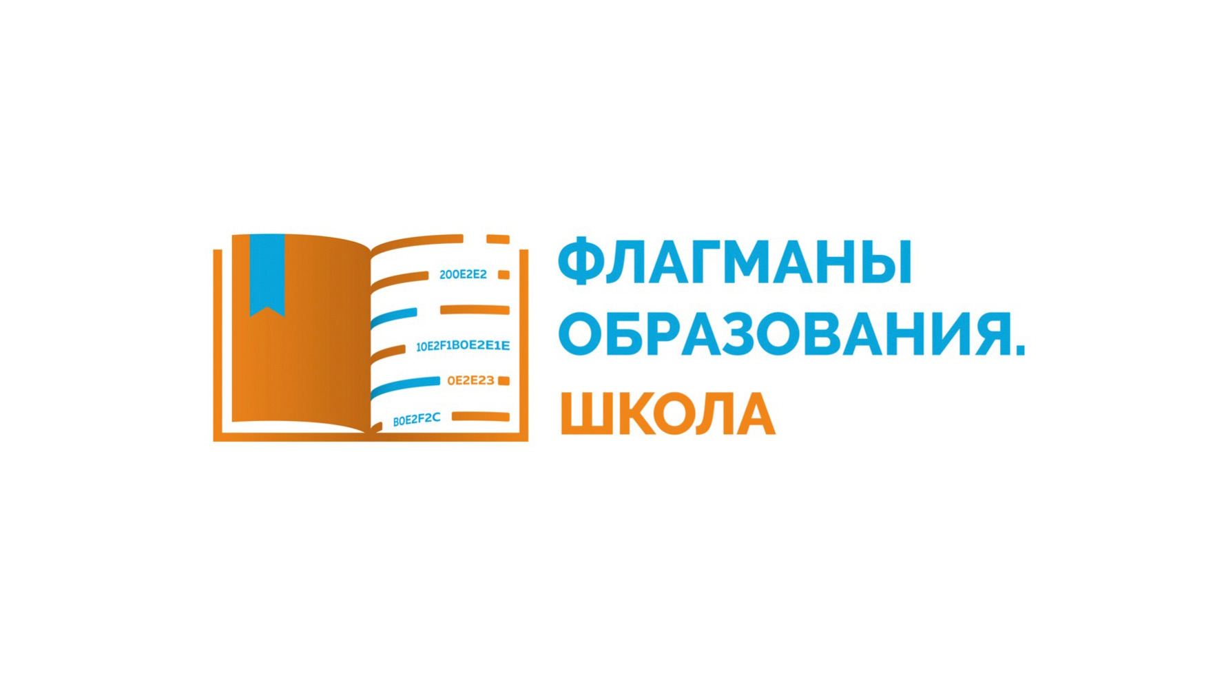 Стартовал Всероссийский профессиональный конкурс «Флагманы образования. Школа»