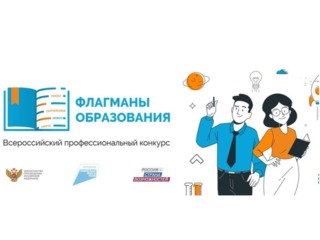 Участие в проекте "Флаганы образования"