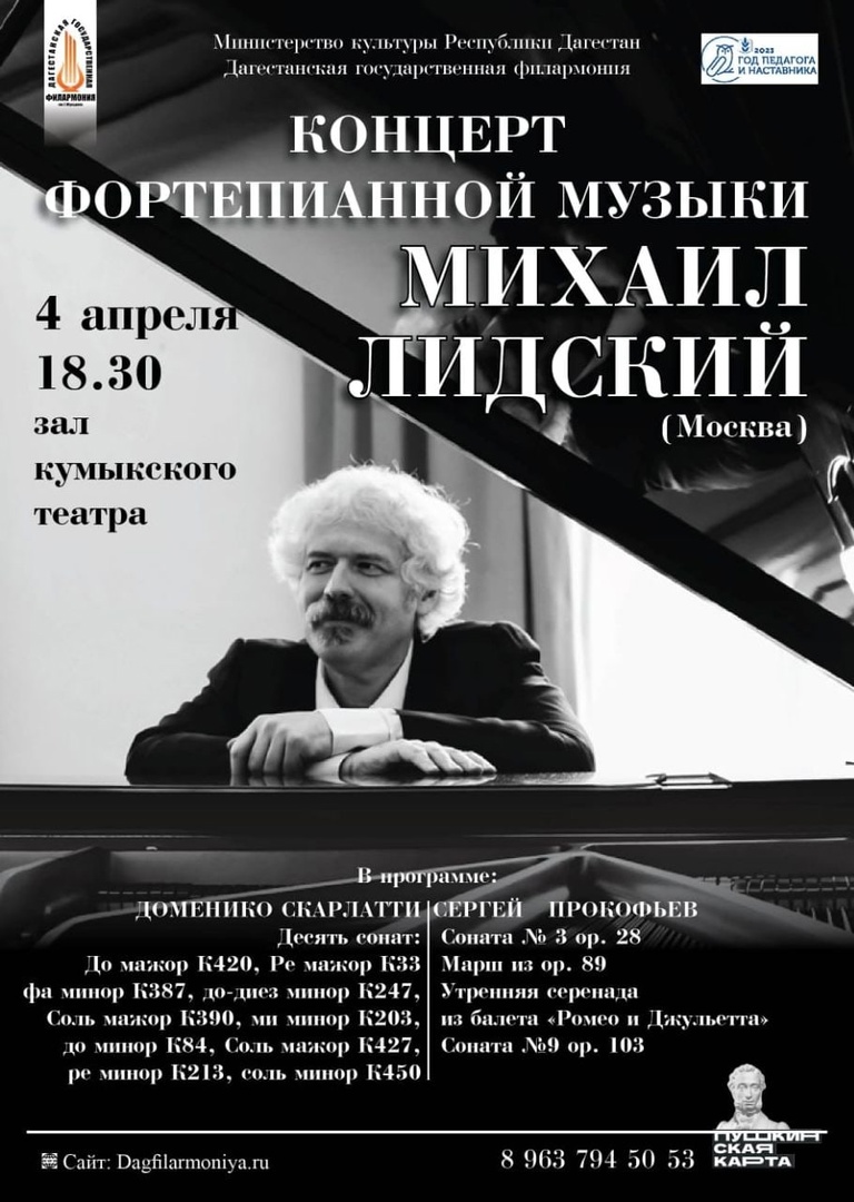 Концерт Михаила Лидского состоится 4 апреля в Кумыкском театре