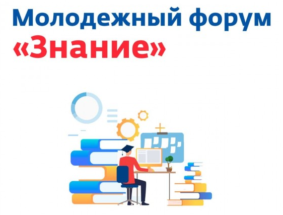 В Махачкале пройдёт молодежный карьерный форум Российского общества «Знание»