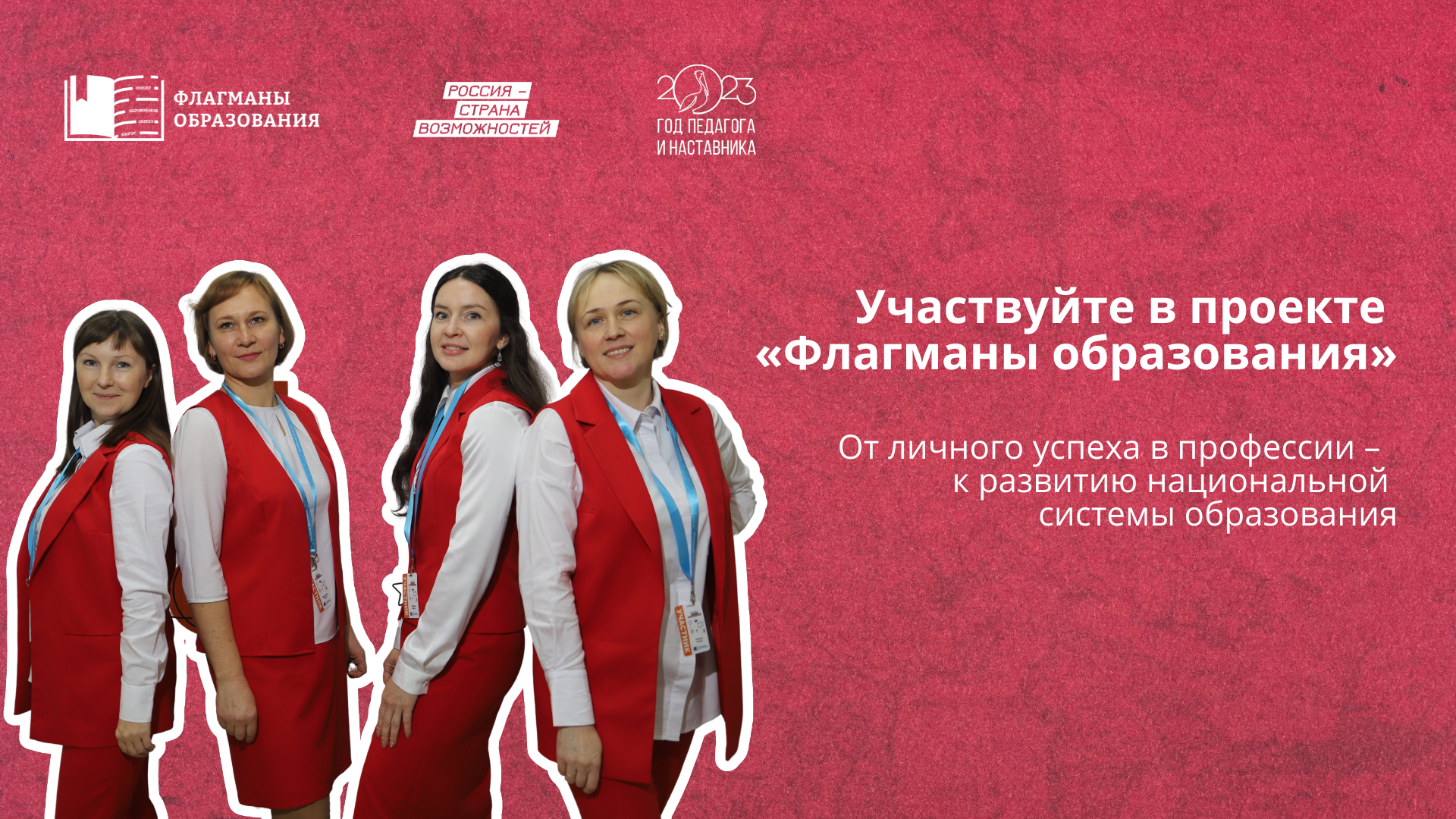 Стартовал новый сезон конкурса «флагманы образования»