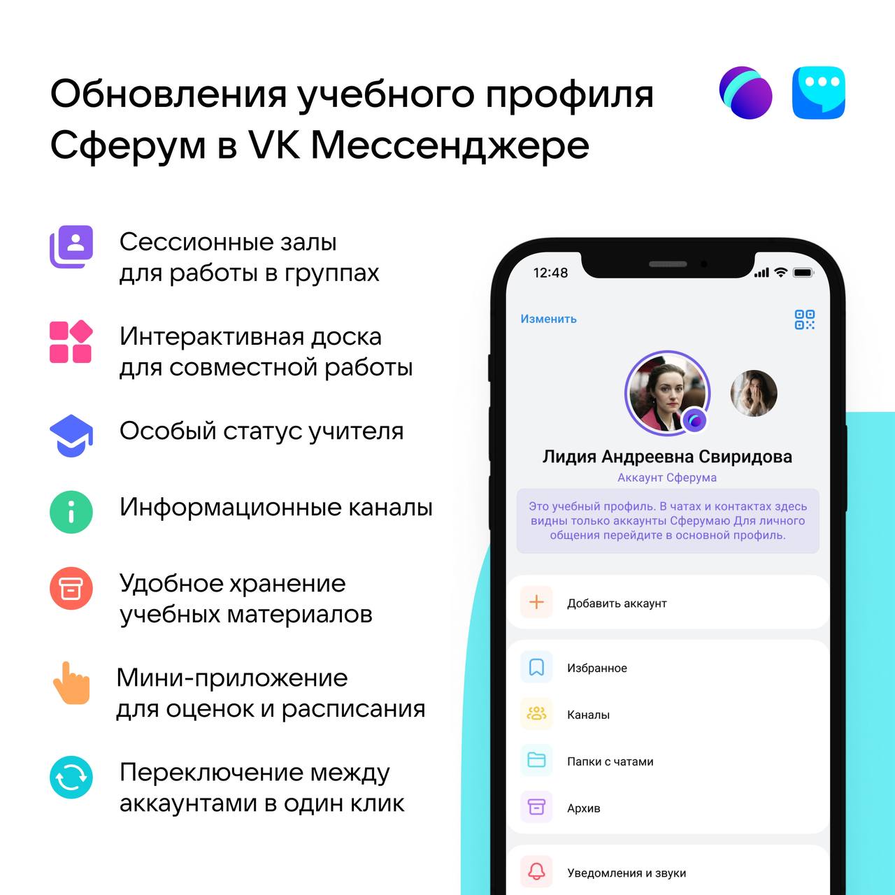 К старту учебного года учителя и школьники получили новые функции в Сферуме