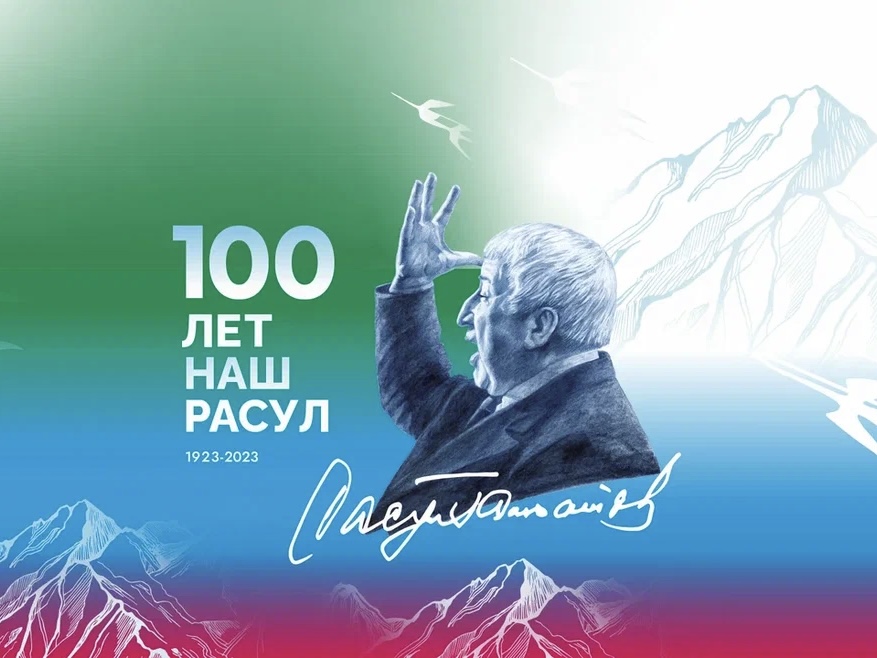 В Махачкале пройдет грандиозный концерт в честь 100-летия Расула Гамзатова