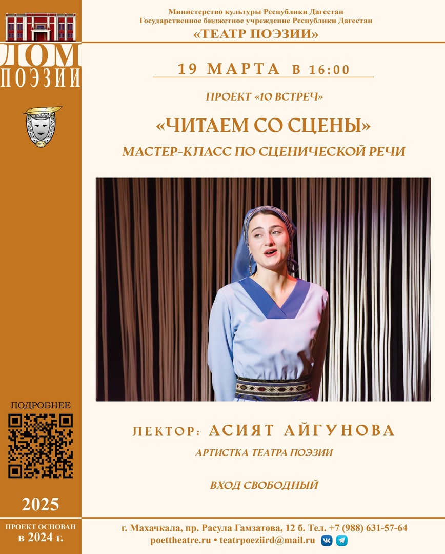 Мастер-класс по сценической речи проведет в Театре Поэзии артистка Асият Айгунова