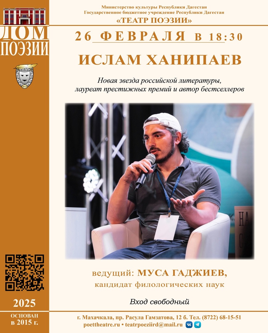 Встреча с писателем Исламом Ханипаевым пройдет 26 февраля в Театре поэзии