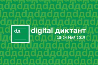 Дагестан примет участие во Всероссийской образовательной акции по определению уровня цифровой грамотности