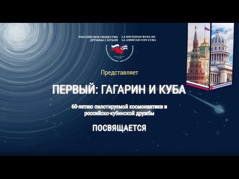Цифровая выставка: 60-летию пилотируемой космонавтики посвящается
