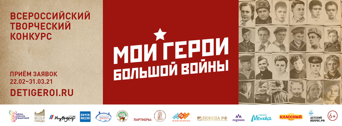 Всероссийский конкурс «Мои герои большой войны» стартовал накануне Дня Защитника Отечества