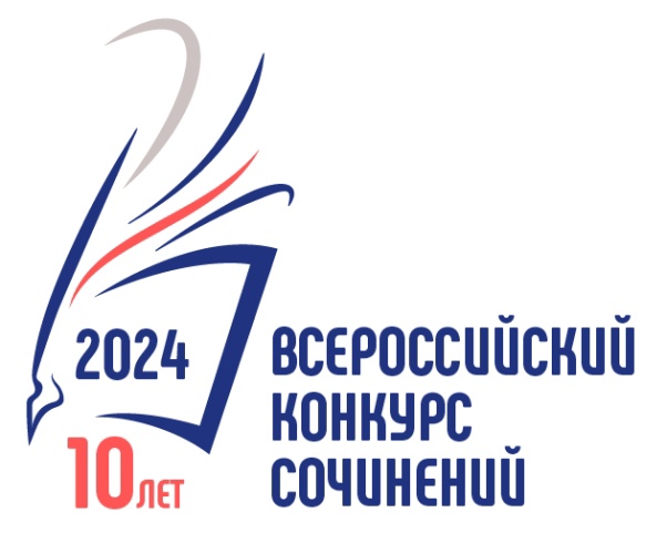 Объявлен Всероссийский конкурс сочинений - 2024