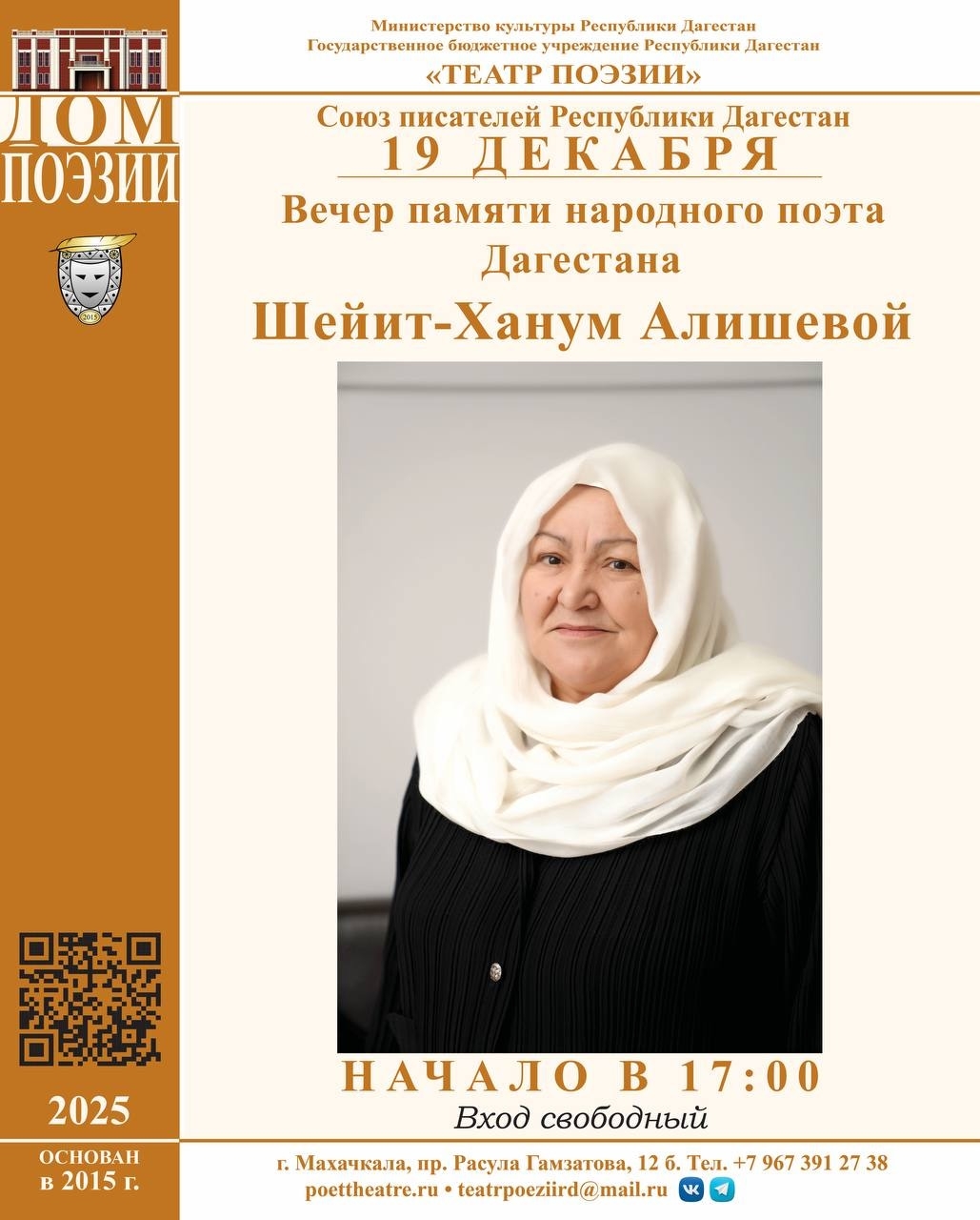 Вечер памяти народного поэта Дагестана Шейит-Ханум Алишевой пройдет в Махачкале в Театре Поэзии