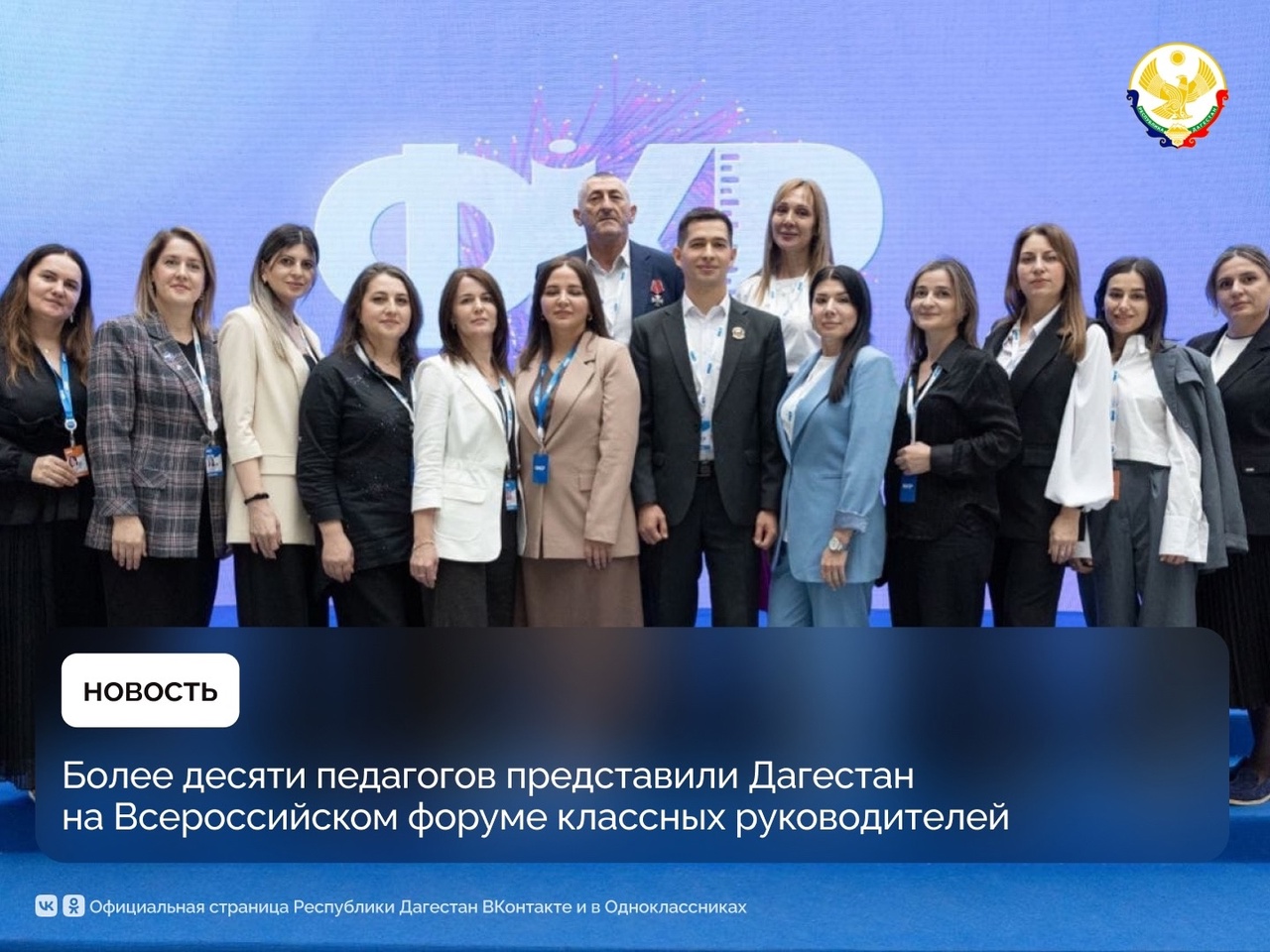 Дагестанские педагоги приняли участие во всероссийском форуме классных руководителей