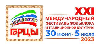 Фестиваль «Горцы» пройдет в Дагестане с 30 июня по 5 июля