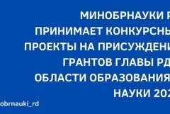 Открыт приём конкурсных проектов на присуждение грантов Главы РД