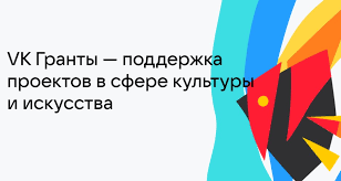 Объявлены победители грантовой программы VK