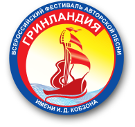 Принимаются заявки на заочный конкурс фестиваля «Гринландия»