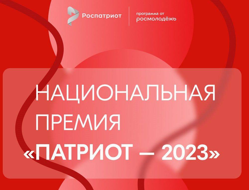 Дагестанцев приглашают подать заявки на получение Национальной премии «Патриот – 2023»