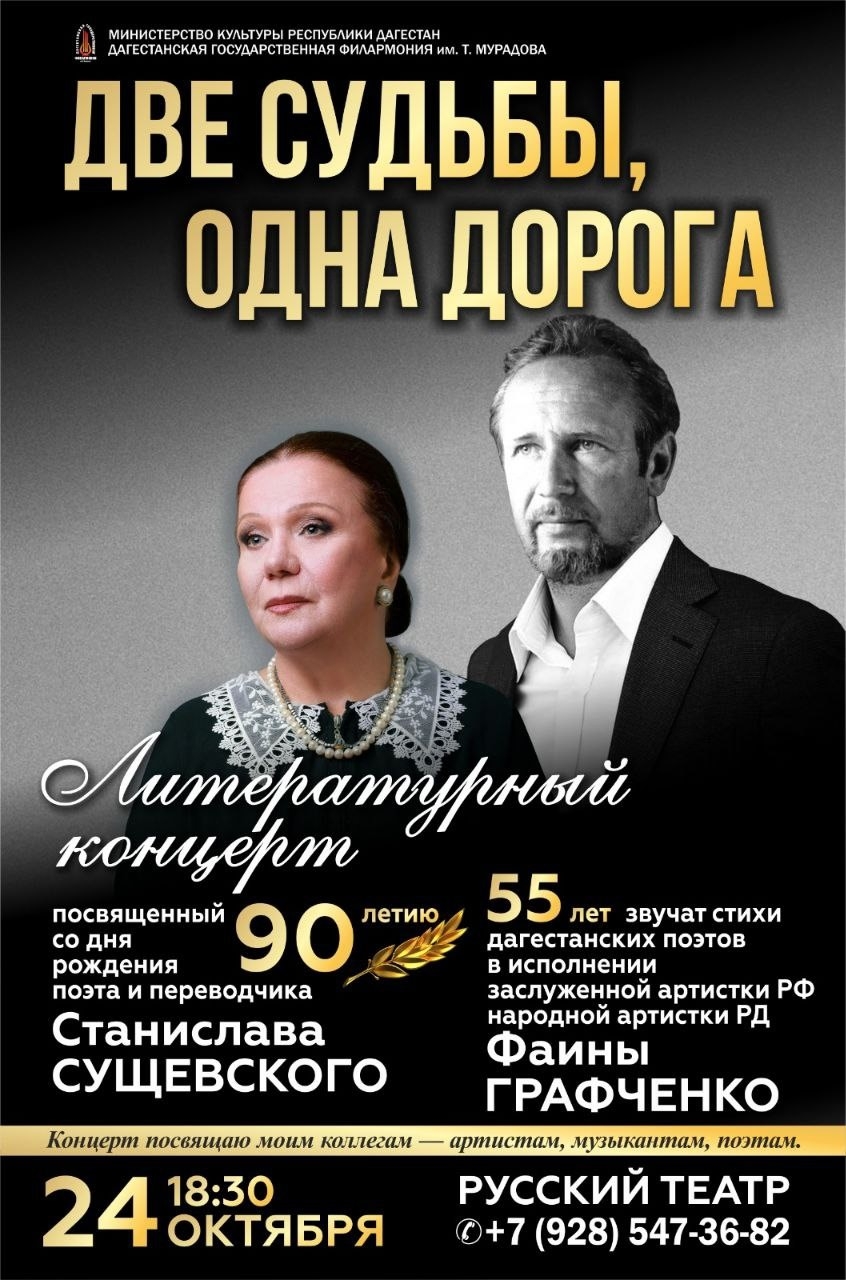 Литературный концерт «Две дороги, две судьбы», посвященный 90-летию со дня рождения поэта и переводчика Станислава Сущевского, пройдет в Русском театре имени М. Горького