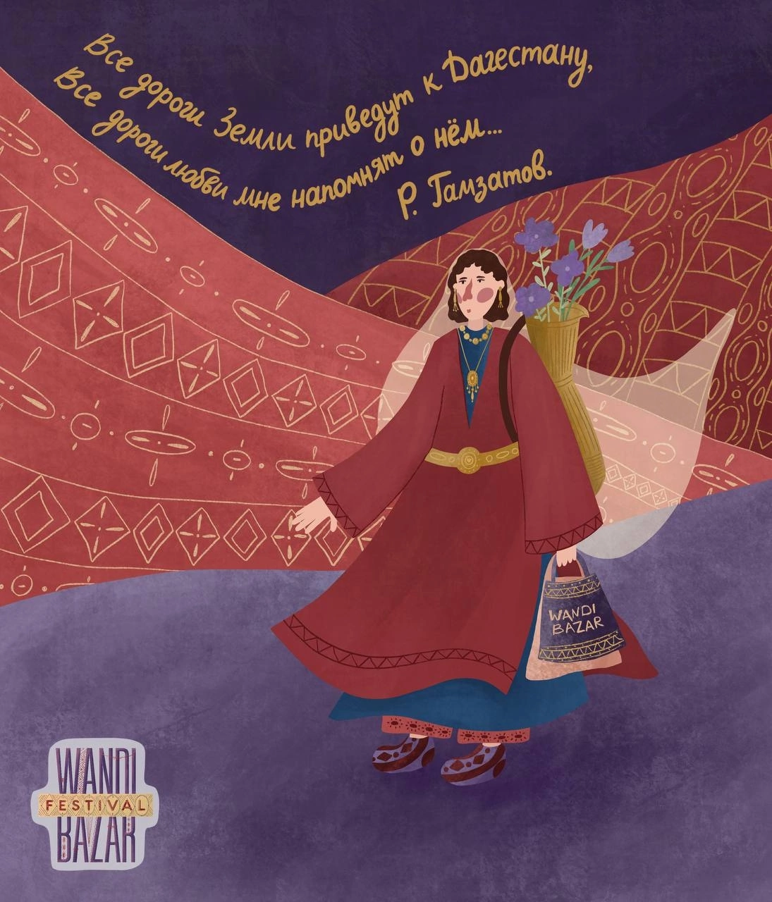 В Махачкале пройдет легендарный фестиваль WANDI Bazar