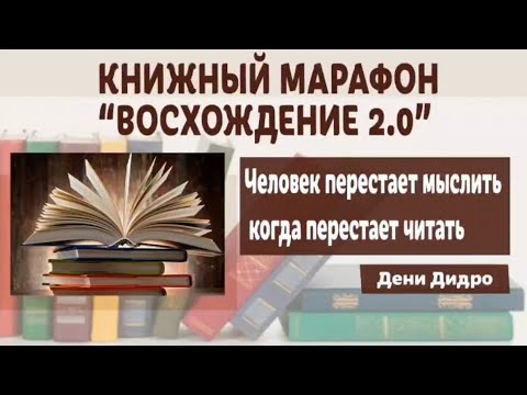 Книжный марафон «Восхождение 2.0» стартует в Махачкале