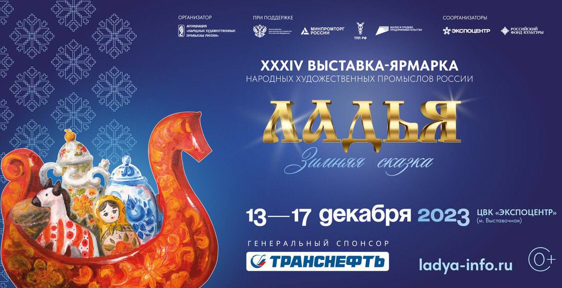 Дагестанские мастера примут участие в международной выставке-ярмарке «Ладья. Зимняя сказка-2023»