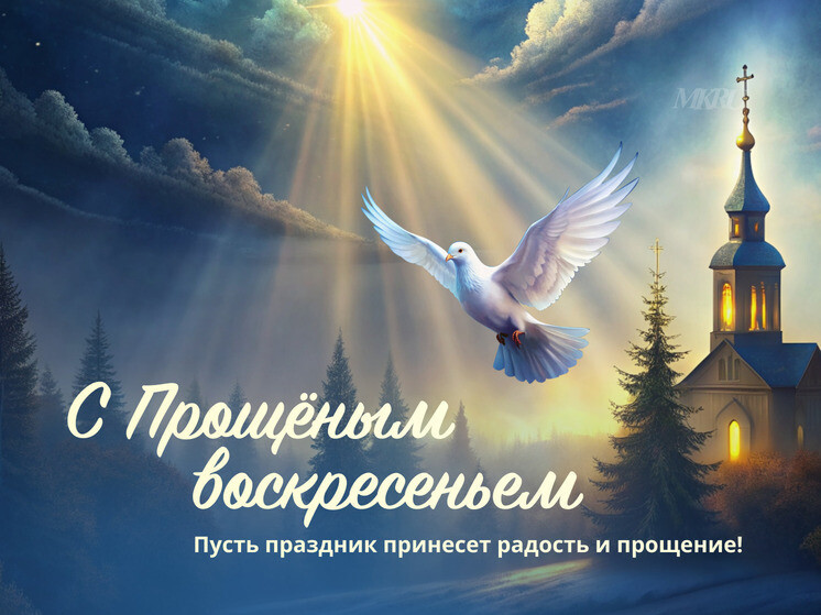 Сегодня православные празднуют Прощёное воскресенье