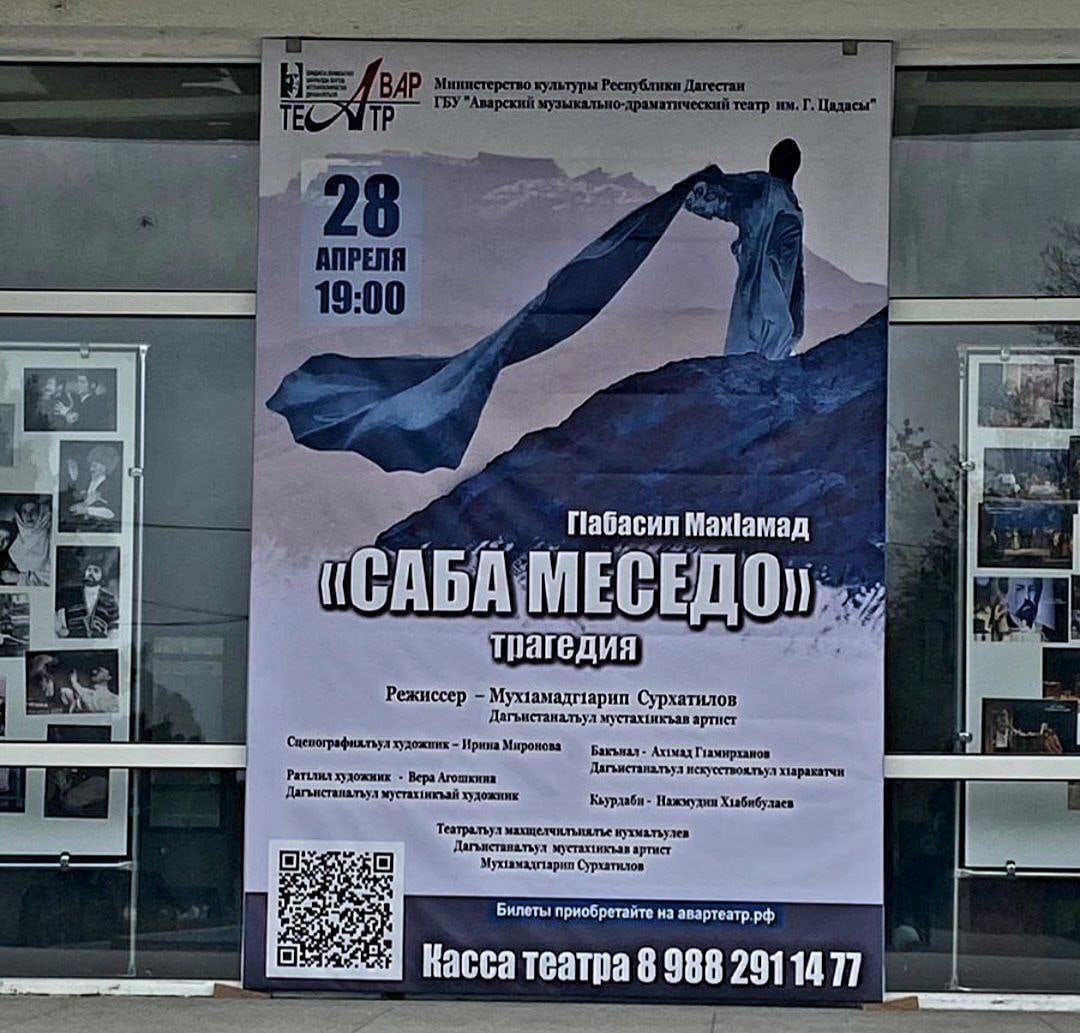 Третий премьерный показ исторической драмы "Саба Меседо" состоится 28 апреля