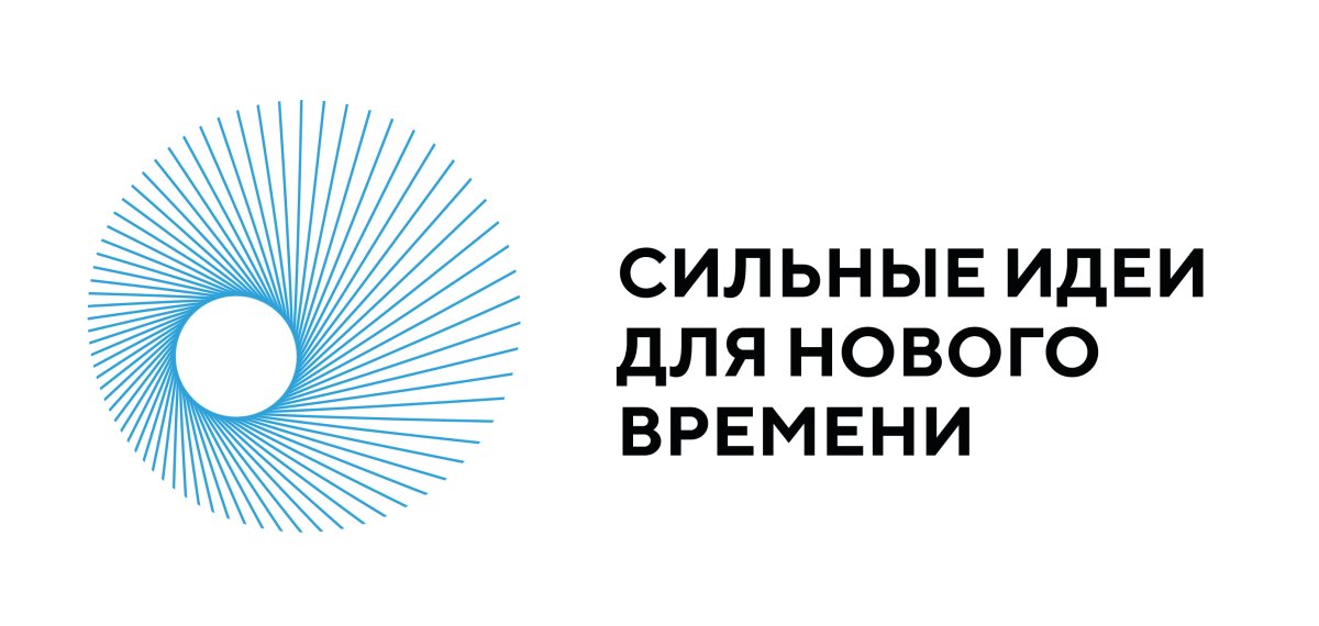 В России стартует форум «Сильные идеи для нового времени»
