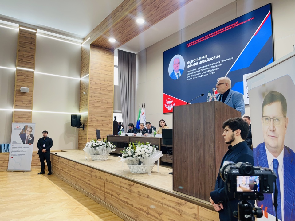 Впервые в Дагестане: Форум юристов медиков и профсоюзного актива задал новый вектор защиты прав