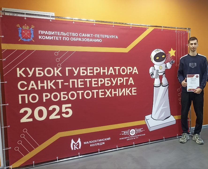 Студент ДГТУ завоевал Кубок губернатора Санкт-Петербурга по робототехнике