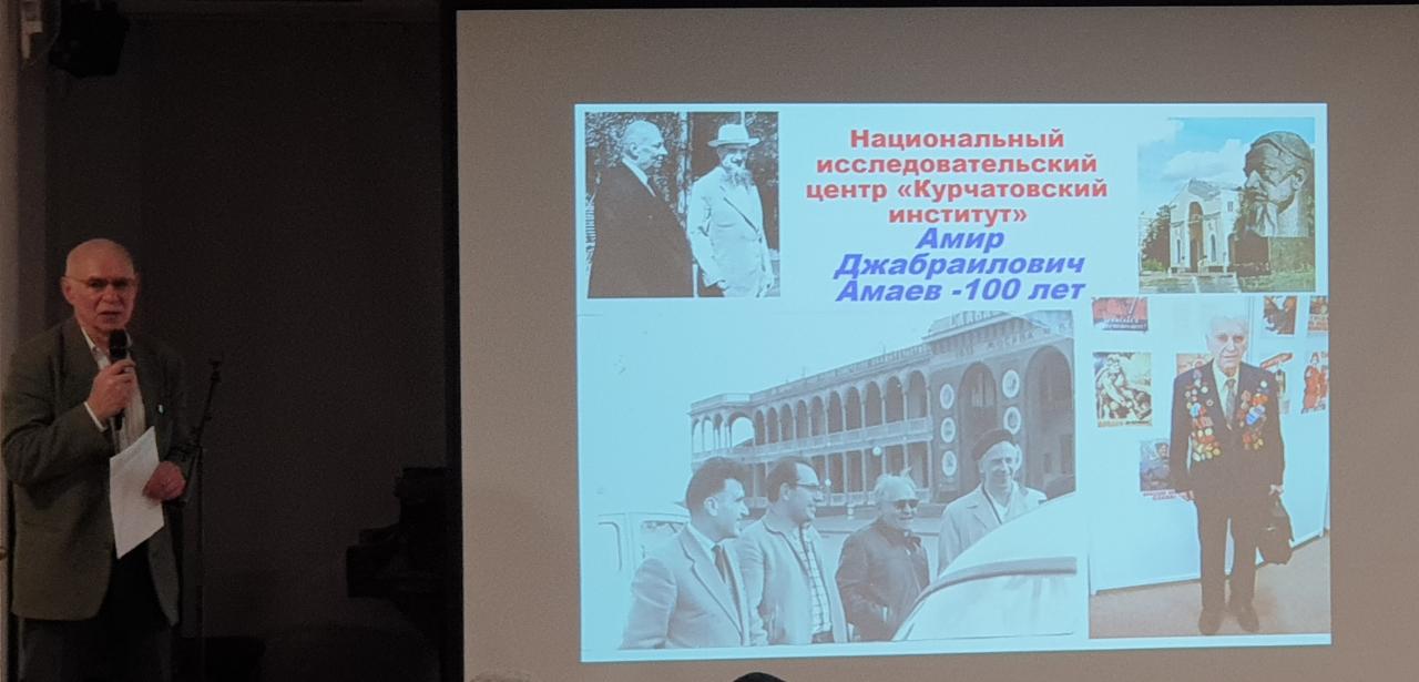 В Московском доме национальностей прошёл вечер памяти, посвященный 100-летию со дня рождения лауреата Ленинской премии, физика-атомщика Амира Амаева
