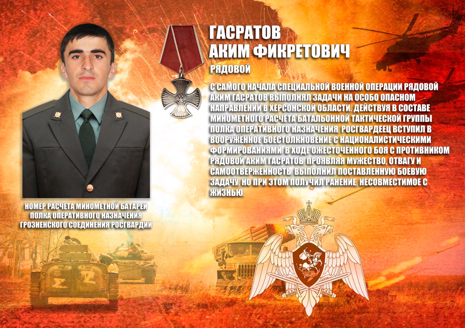 Имя погибшего военнослужащего навечно внесено в списки личного состава полка Росгвардии
