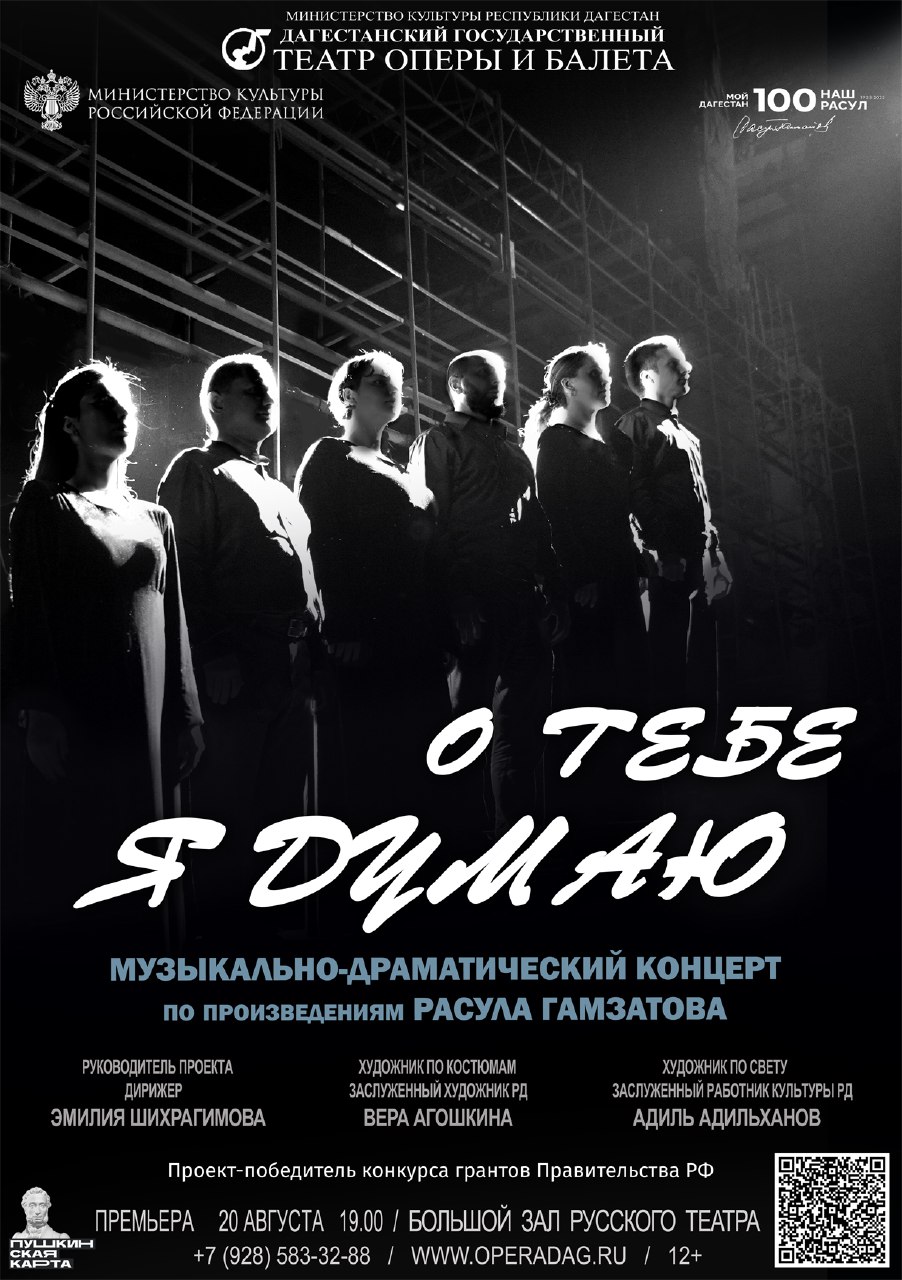В Махачкале пройдет премьера музыкально-драматического концерта к юбилею Расула Гамзатова