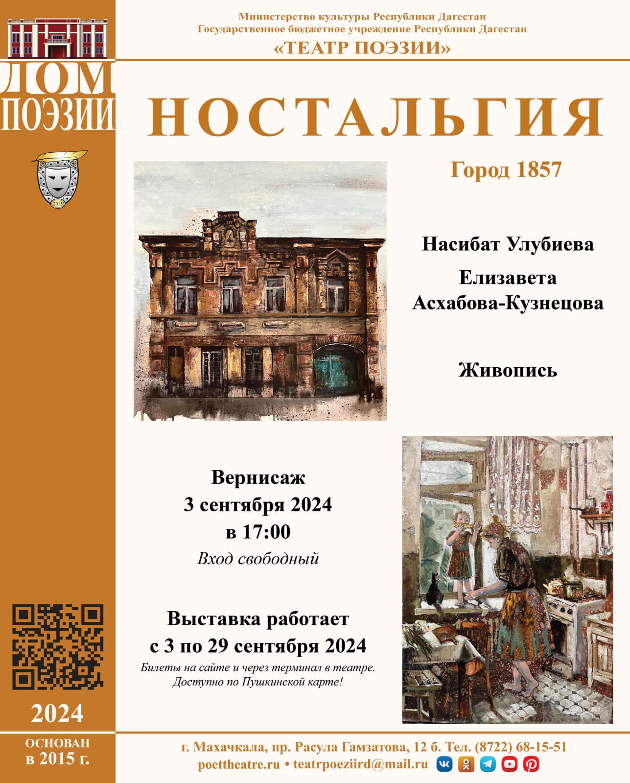 В Махачкале откроется персональная выставка «Ностальгия. Город 1857»