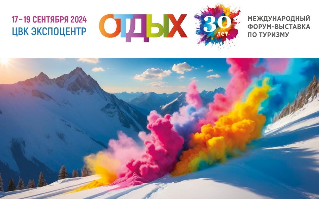 Спикеры Республики Дагестан на площадке Международного Форума Отдых Leisure 2024 расскажут о развитии туристической отрасли