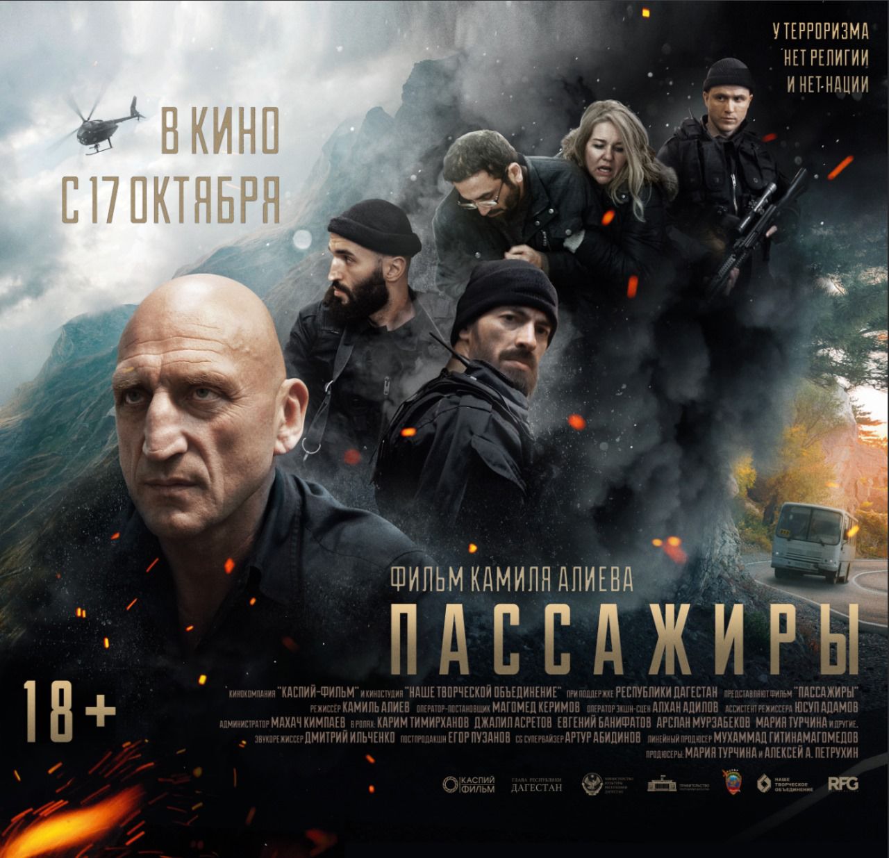 В Дагестане завершено производство фильма "Пассажиры"