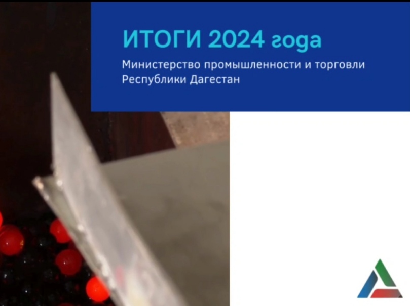 Промышленный сектор Дагестана показывает стабильные результаты