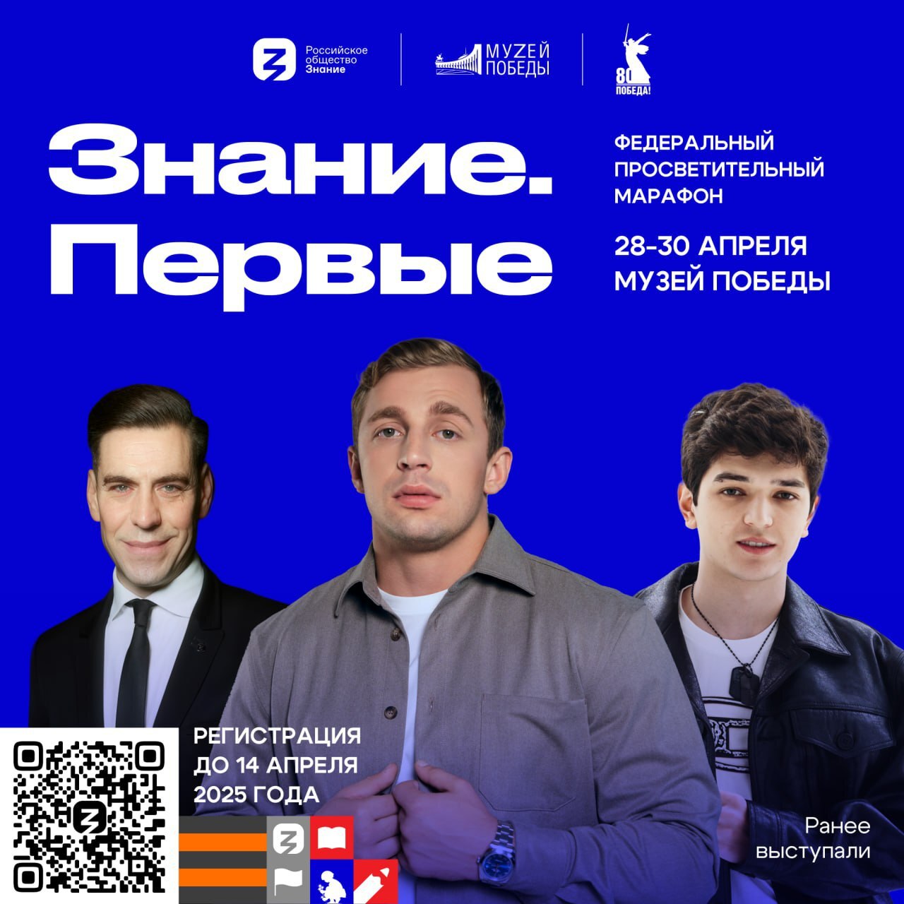 Российское общество «Знание» проводит федеральный просветительский марафон «Знание.Первые»