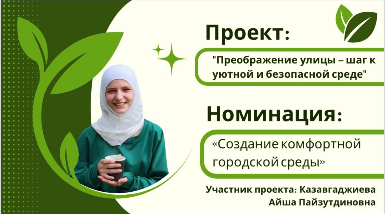 Республика Дагестан в числе победителей Всероссийского конкурса «Юная Краса ЖКХ»